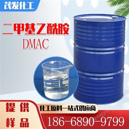 现货 二甲基乙酰胺DMAC 工业级有机溶剂 脱漆剂 催化剂