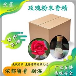 玫瑰粉末香精 1200目花香香料 塑胶硅胶加香除臭遮味剂 耐温