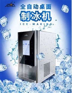 商用制冰机 咖啡制冰机 奶茶制冰机  酒店用吧台用智能一键制冰机