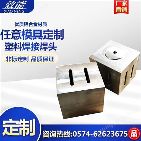 效能160*160mm 15K超声波焊接模具 金属焊接机超声波模具设计