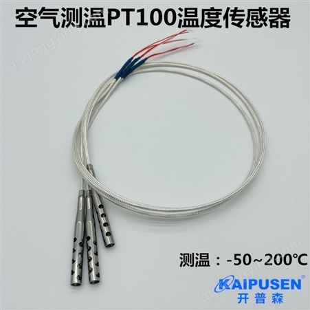 空气测温PT100/PT1000温度传感器铂电阻裸露芯片反应超快