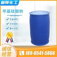 甲基硅酸钠 防水剂 液体固体 防水原料 混凝土添加剂 工业级