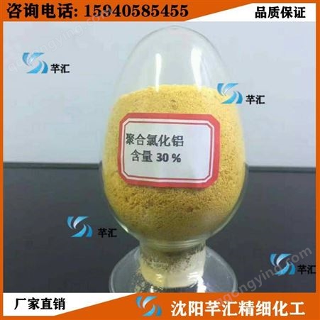 净水絮凝剂 PAC工业聚合氯化铝易溶于水