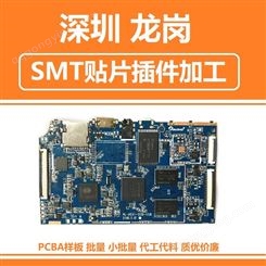 深圳加工 SMT线路板贴片 用于智能家居 监控安防 样板试制