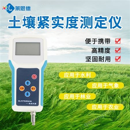 土壤紧实度测量仪土壤坚实度和硬度测量仪器LD-JSD