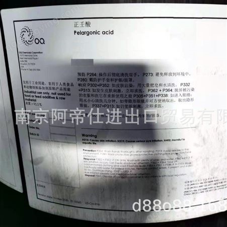 正壬酸 壬酸 OXEA原包装南京库常年现货销售