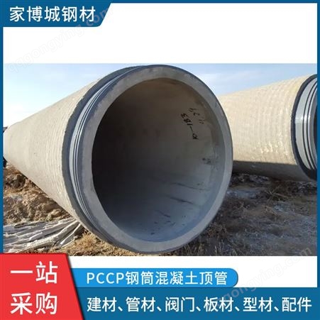 PCCP钢筒混凝土顶管 预应力钢筒混凝土管 上水管 砼管 压力管