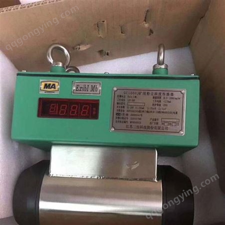 矿用本安型粉尘浓度传感器 GCG1000(A)型 可配洒水降尘装置 现货