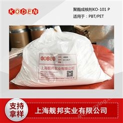 国产聚酯成核剂KO-101 P 适用于PBT PET 粉末状 改性添加剂