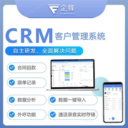 慧营销CRM系统-客户关系管理-客户管理APP-全透明生命周期管理