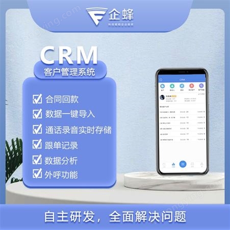 慧营销CRM系统-客户关系管理-客户管理APP-全透明生命周期管理