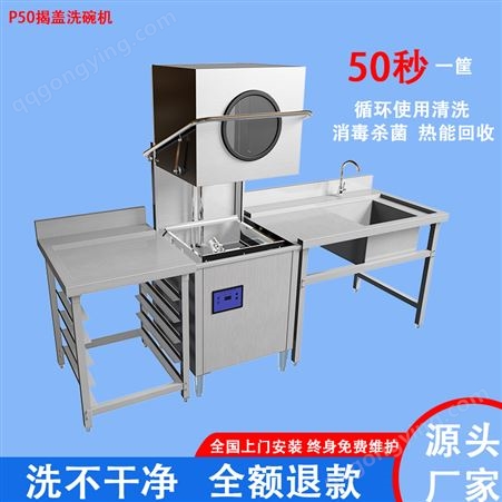 商用小型洗碗机 餐厅学校食堂酒店 免安装 全自动 揭盖清洗机