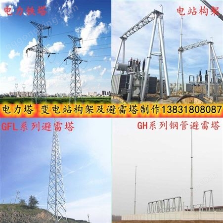优选 110KV变电站构架 升压站构架 风力发电场构支架 电站架构