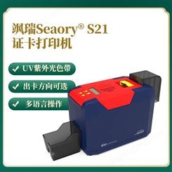 Seaory(飒瑞)S21桌面型单面证卡打印机/员工ID/学生ID卡打印机