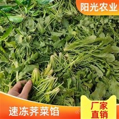 方便实用 荠菜 新鲜美味 馄饨包子水饺料 阳光农业