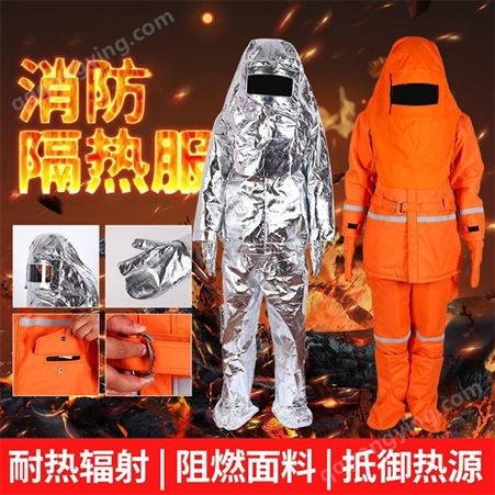 阻燃服 消防员耐高温500度 防火防烫防辐射隔热服