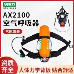 MSA梅思安AX2100正压式空气呼吸器带胸带6.8L碳纤维空气呼吸器
