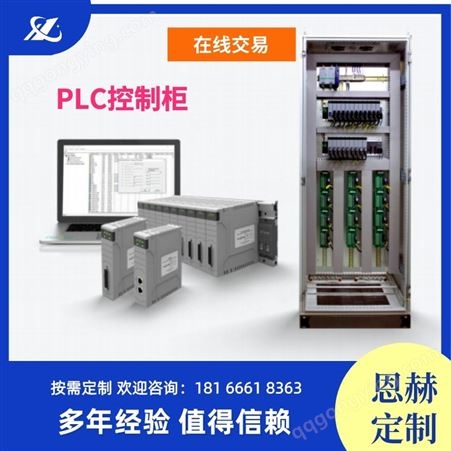 厂家定制 成套PLC控制柜 DCS控制系统 电气控制柜