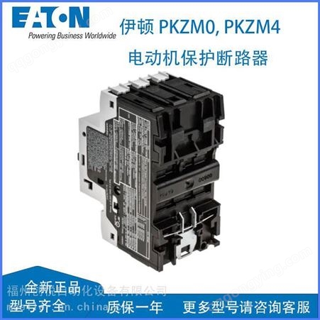 EATON伊顿 电动机断路器 PKZM0-0,63 工业控制保护产品