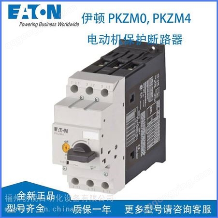 EATON伊顿 电动机断路器 PKZM0-0,63 工业控制保护产品