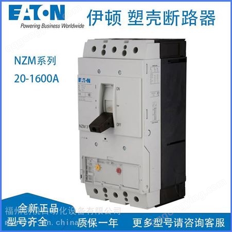 EATON伊顿 塑壳断路器 配电保护 电动机保护 146598 NZMN1-A20