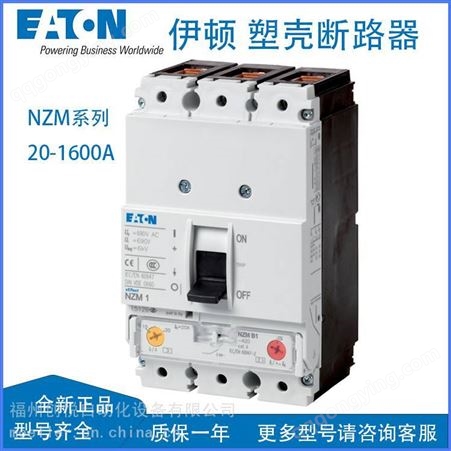 EATON伊顿 塑壳断路器 NZMN4-AE800 配电保护 电动机保护