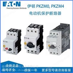 EATON伊顿 电动机断路器 PKZM0-1 工业控制保护产品