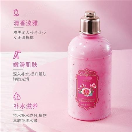 玫瑰精油柔肤身体乳全天保湿拒绝鸡皮化妆品定制代加工OEM加工厂