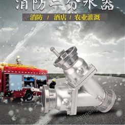 消防分水器 二分水器 一进二出 三分水器 水带消防车用出水