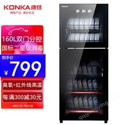 康佳(KONKA)商用消毒柜家用消毒碗柜立式臭氧杀菌红外线高温消毒