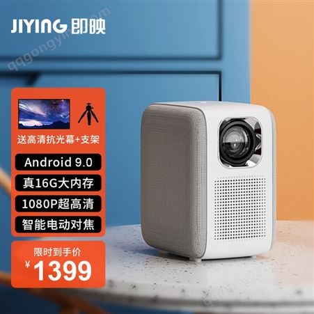 即映（JIYING） Z6投影仪家用投影机卧室超高清4K家庭影院（物理1