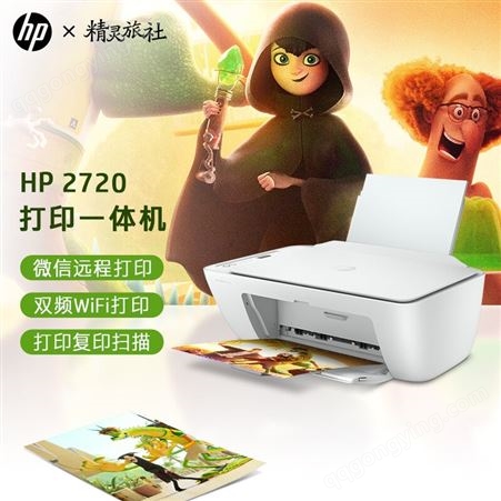 惠普（HP）DJ 2720 无线家用喷墨打印一体机 (学生作业/手机/彩色