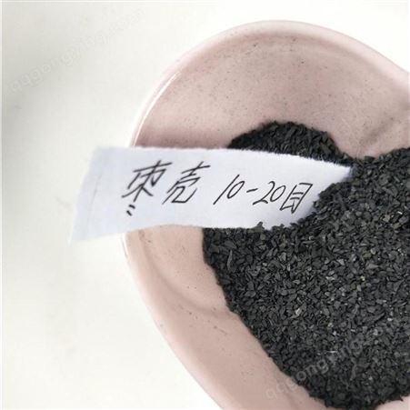 定制出售供应高碘值除味滤料吸附剂化工能源果壳活性炭