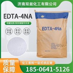 EDTA-4NA 乙二胺四乙酸四钠 软水剂 合成橡胶催化剂 双能化工