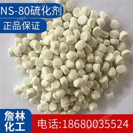 詹林橡胶原料促进剂硫化剂NS-80（TBBS-80）环保型颗粒母粒