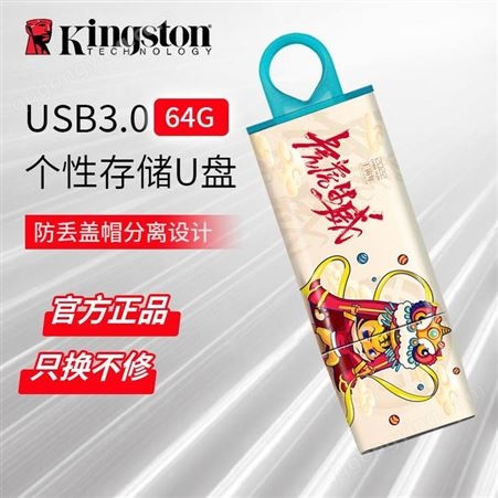 金士顿虎年定制款DTX 64G高速U盘USB3.2兼容USB3.0帽盖商务办公盘