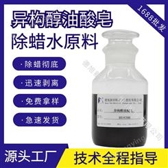 德旭新材料 DX1639B 异构醇油酸皂 除蜡表面活性剂 抛光蜡清洗剂