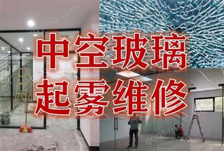 广州中空玻璃定制安装维修 中空玻璃起雾漏气维修