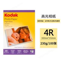 美國柯達Kodak 4R/6英寸 230g高光面照片紙/噴墨打印相片紙/相紙