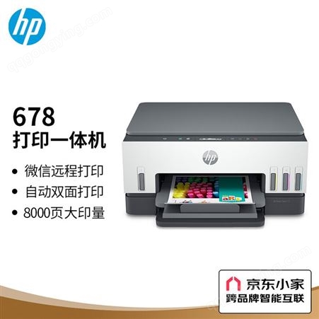 惠普（HP）678 连供无线打印一体机自动双面三合一彩色打印复印扫