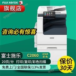 富士施乐（Fuji Xerox） C2263升级款施乐C2060激光打印机A3彩色