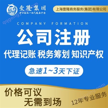 代账 代理记账公司 上海注册公司 工商注册 售后完善