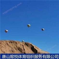 焮悦 热气球活动 租赁厂家 欢迎来电 承接各种管道业务