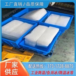 东莞东城区降温冰块配送厂房设备制冷食用冰同城送达
