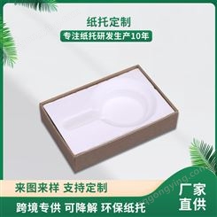 个性异形纸浆内托纸托按需定制 可降解产品包装盒甘蔗浆内托定做