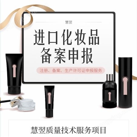 化妆品新原料常规申报 进口化妆品新原料备案