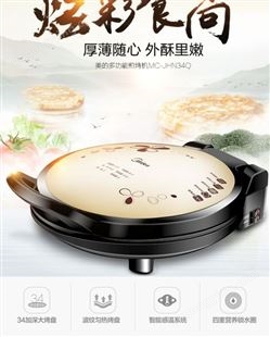 美的智能电饼铛早餐煎烤大烤盘烙饼机三明治MC-JHN34Q