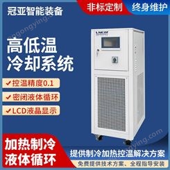 全厂tcu 加热冷冻一体机 制冷制热循环机 冷热水循环系统