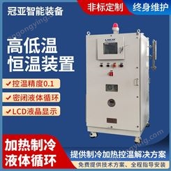 石化TCU温控单元 加热冷却循环系统 反应釜的自动控制系统