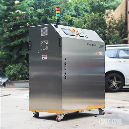 京津冀干冰机生产厂家 供应中型干冰制造设备 可生产250g块干冰块